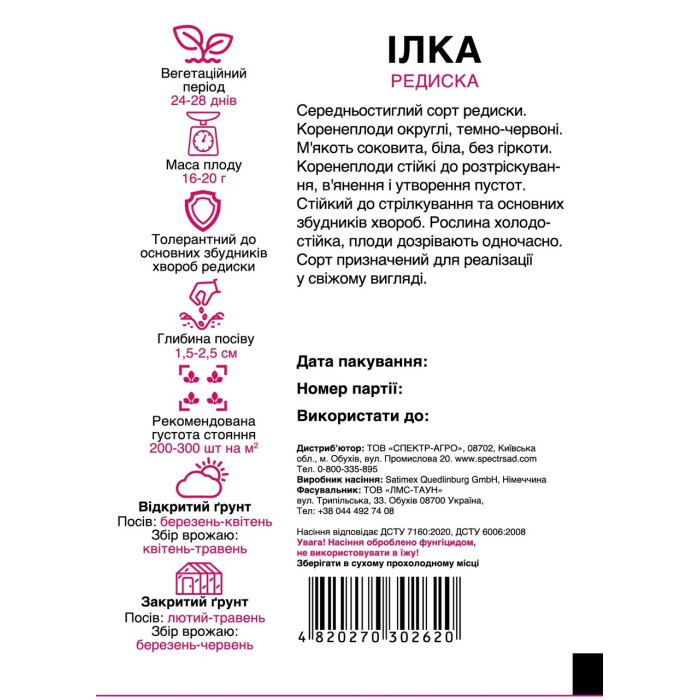 Ілка, редис, среднеспелая, 10 г, СПЕКТР
